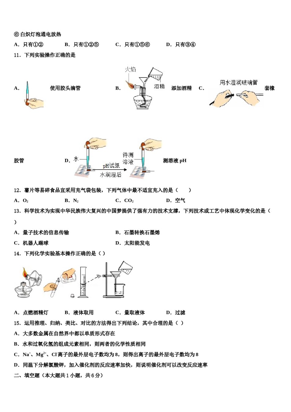 2023-2024学年福建省华安中学中考五模化学试题含解析.doc_第3页