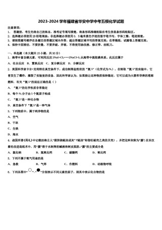 2023-2024学年福建省华安中学中考五模化学试题含解析.doc
