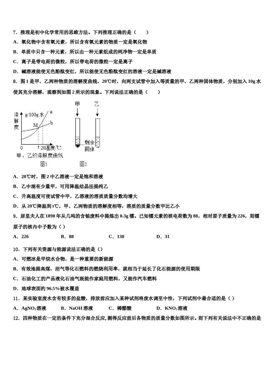 2023-2024学年福建省南平市剑津片区重点达标名校中考试题猜想化学试卷含解析.doc_第2页