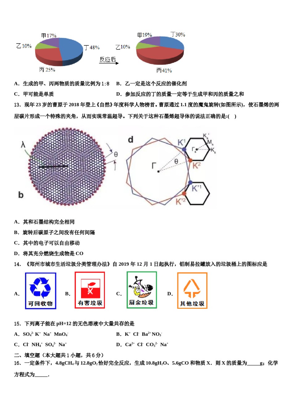 2023-2024学年福建省南平市剑津片区重点达标名校中考试题猜想化学试卷含解析.doc_第3页