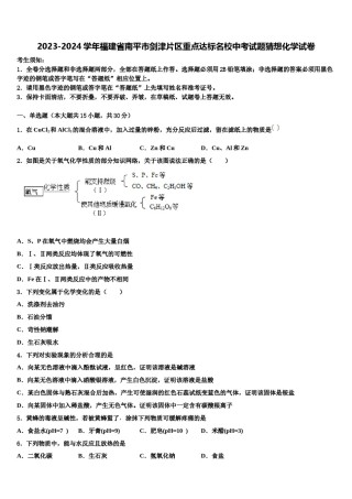 2023-2024学年福建省南平市剑津片区重点达标名校中考试题猜想化学试卷含解析.doc