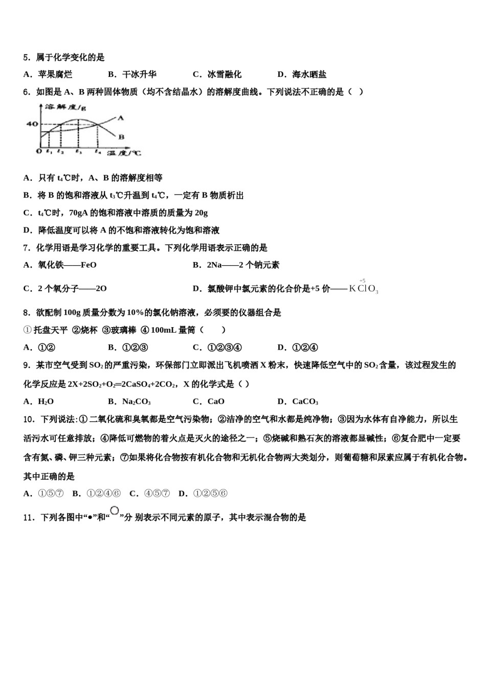 2023-2024学年福建省南平市浦城县中考化学全真模拟试卷含解析.doc_第2页