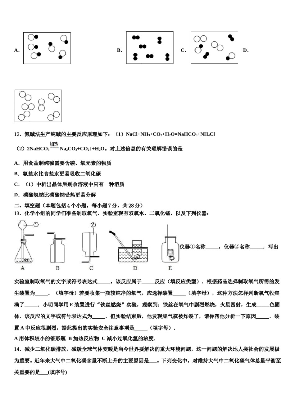2023-2024学年福建省南平市浦城县中考化学全真模拟试卷含解析.doc_第3页