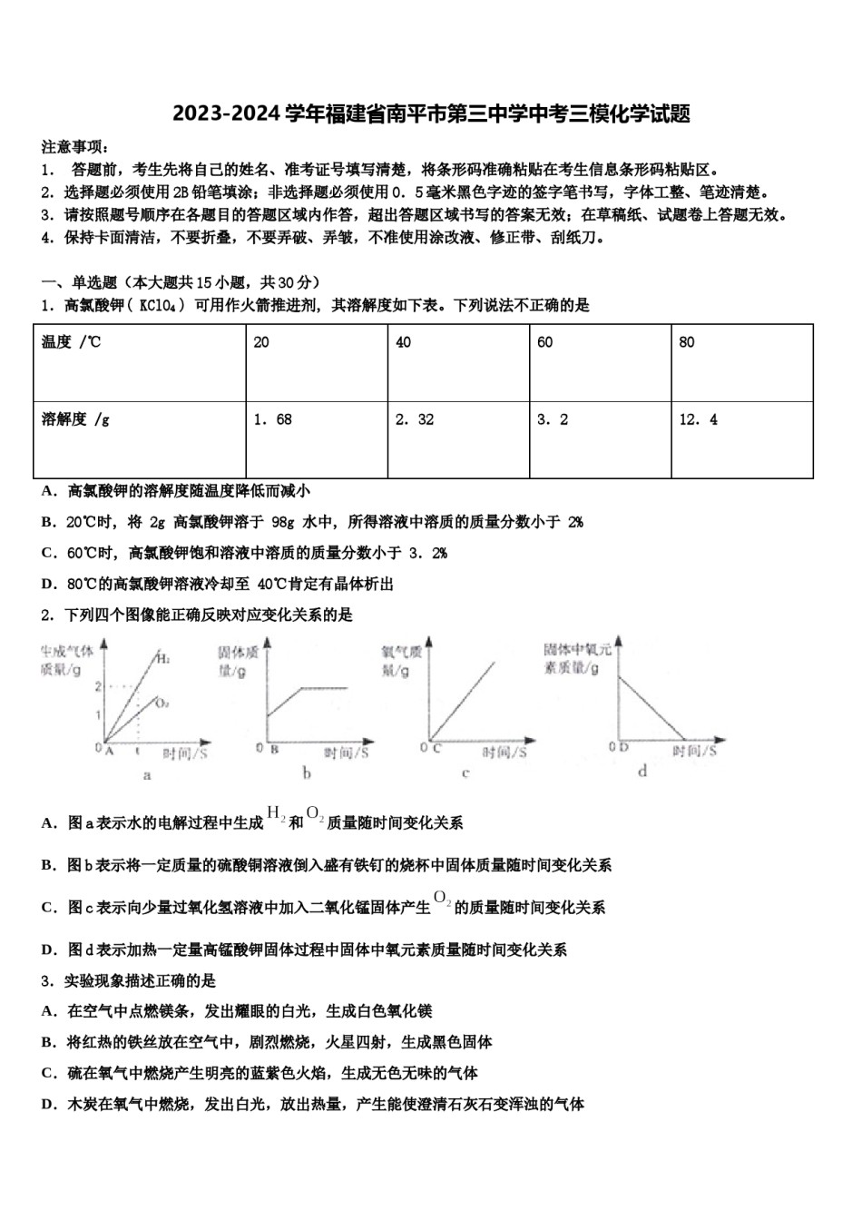 2023-2024学年福建省南平市第三中学中考三模化学试题含解析.doc_第1页