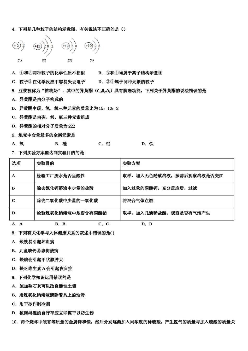 2023-2024学年福建省南平市第三中学中考三模化学试题含解析.doc_第2页