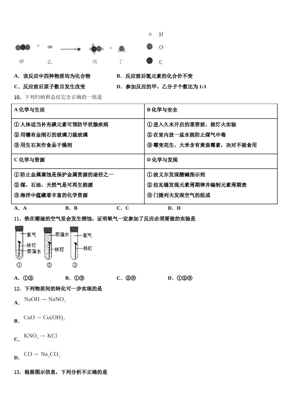 2023-2024学年福建省厦门市五校中考化学模拟精编试卷含解析.doc_第3页