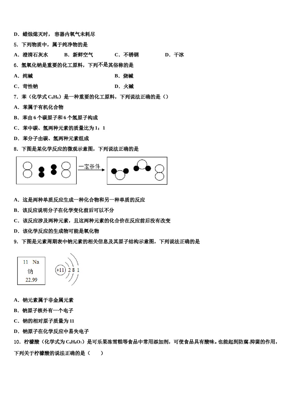 2023-2024学年福建省厦门市六中学中考化学仿真试卷含解析.doc_第2页