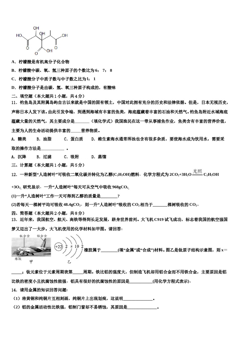 2023-2024学年福建省厦门市六中学中考化学仿真试卷含解析.doc_第3页