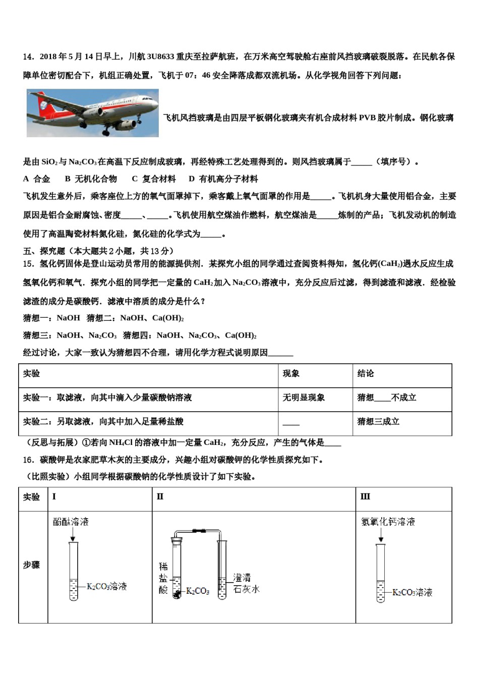 2023-2024学年福建省厦门市四校毕业升学考试模拟卷化学卷含解析.doc_第3页