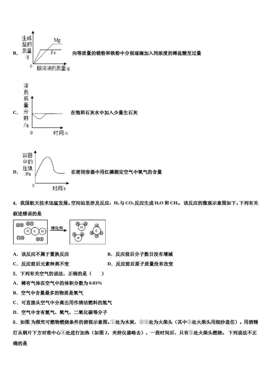 2023-2024学年福建省厦门市湖里实验中学中考化学猜题卷含解析.doc_第2页