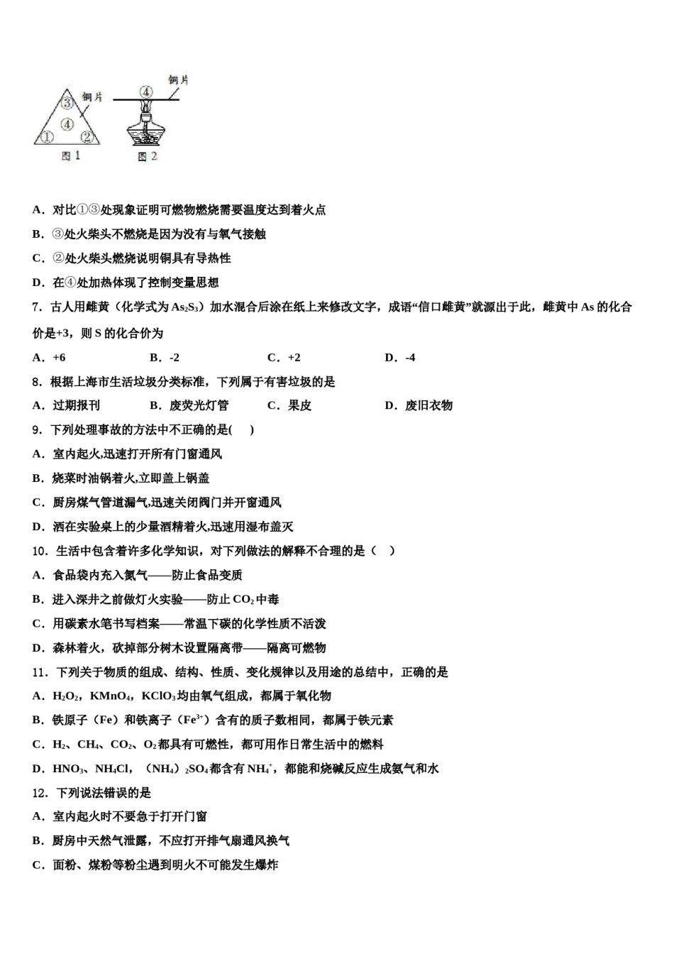 2023-2024学年福建省厦门市湖里实验中学中考化学猜题卷含解析.doc_第3页