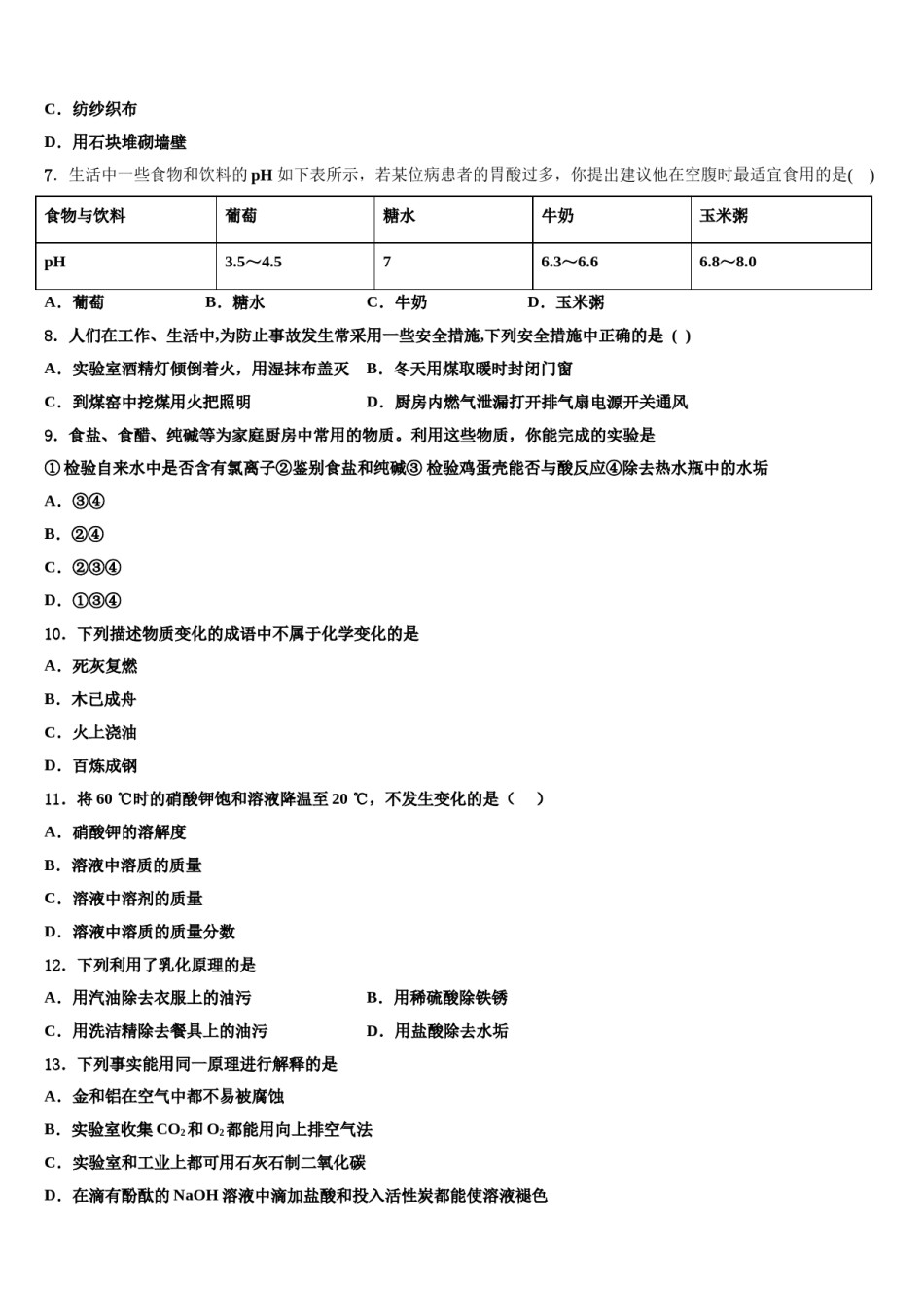 2023-2024学年福建省厦门市瑞景外国语分校中考化学模试卷含解析.doc_第2页