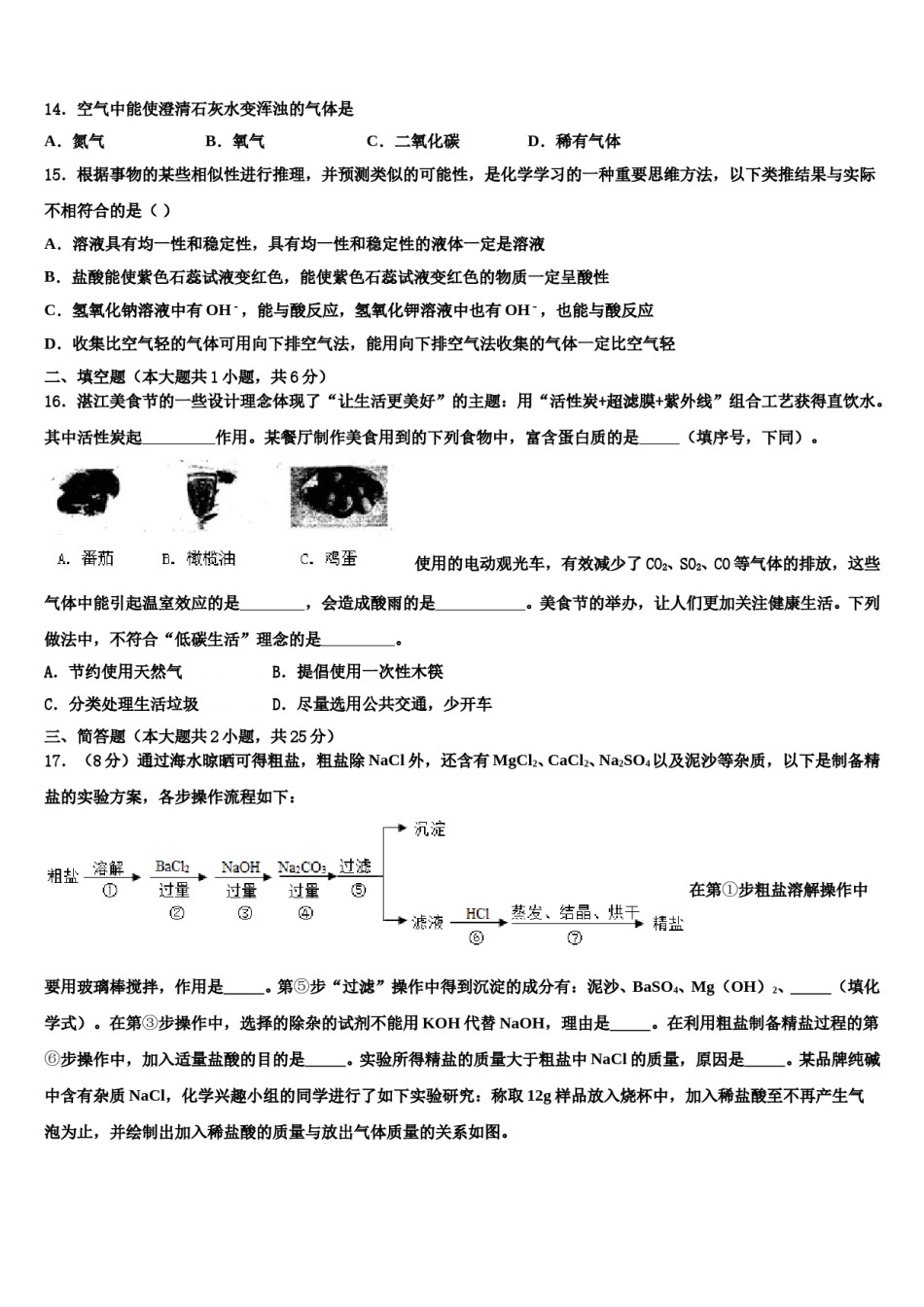 2023-2024学年福建省厦门市瑞景外国语分校中考化学模试卷含解析.doc_第3页