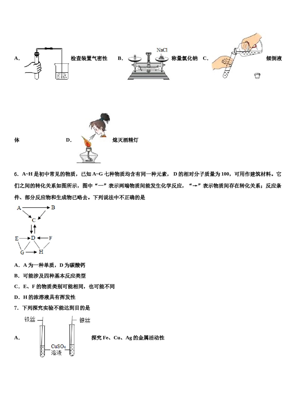 2023-2024学年福建省厦门市音乐校中考化学全真模拟试题含解析.doc_第2页