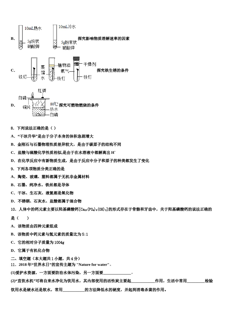 2023-2024学年福建省厦门市音乐校中考化学全真模拟试题含解析.doc_第3页