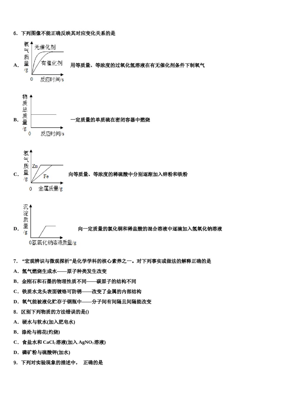 2023-2024学年福建省厦门第一中学中考冲刺卷化学试题含解析.doc_第2页