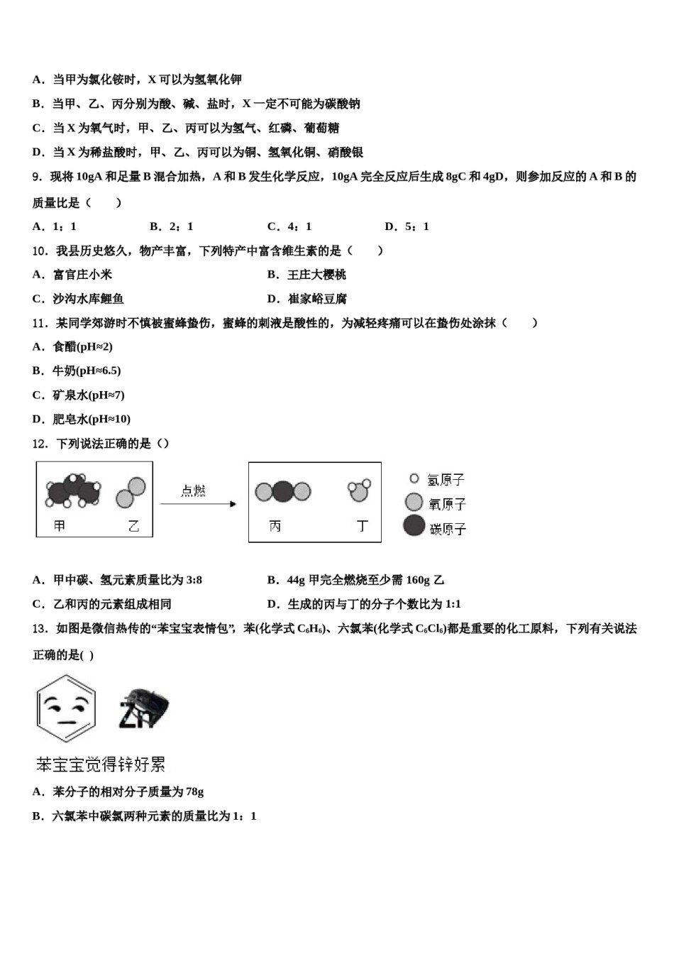 2023-2024学年福建省夏门市金鸡亭中学毕业升学考试模拟卷化学卷含解析.doc_第3页