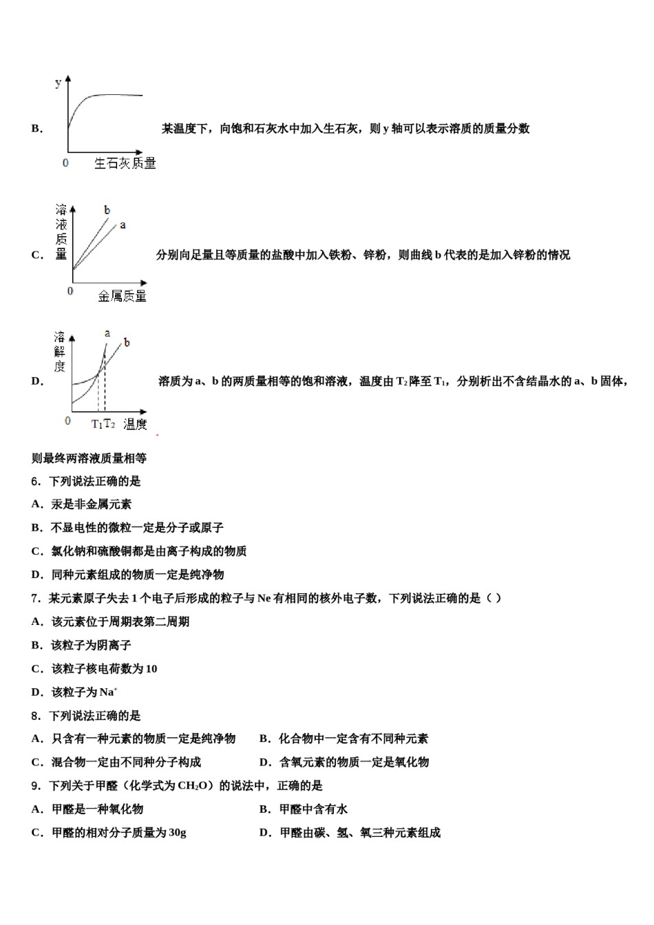 2023-2024学年福建省宁德市名校中考化学适应性模拟试题含解析.doc_第2页
