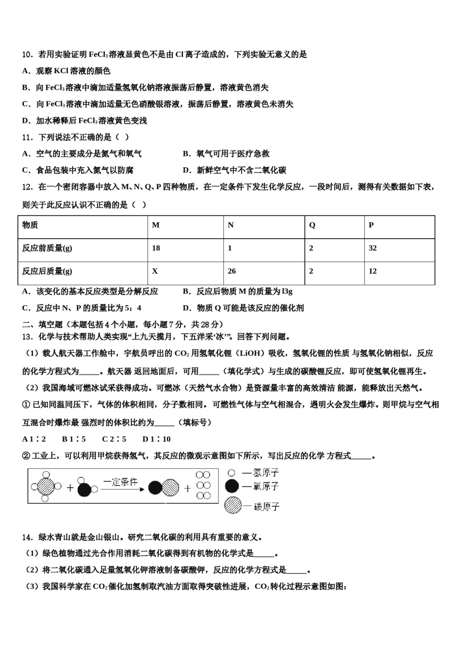 2023-2024学年福建省宁德市名校中考化学适应性模拟试题含解析.doc_第3页