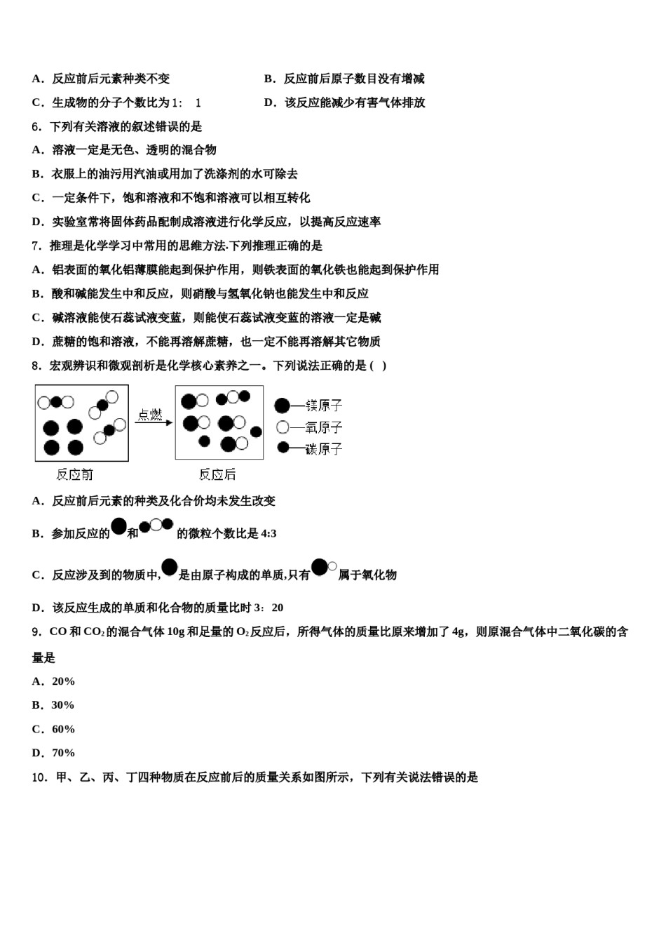2023-2024学年福建省宁德达标名校中考五模化学试题含解析.doc_第2页