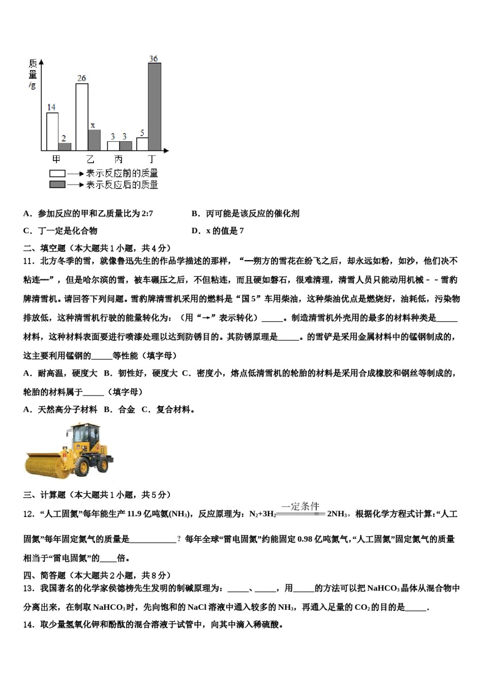 2023-2024学年福建省宁德达标名校中考五模化学试题含解析.doc_第3页