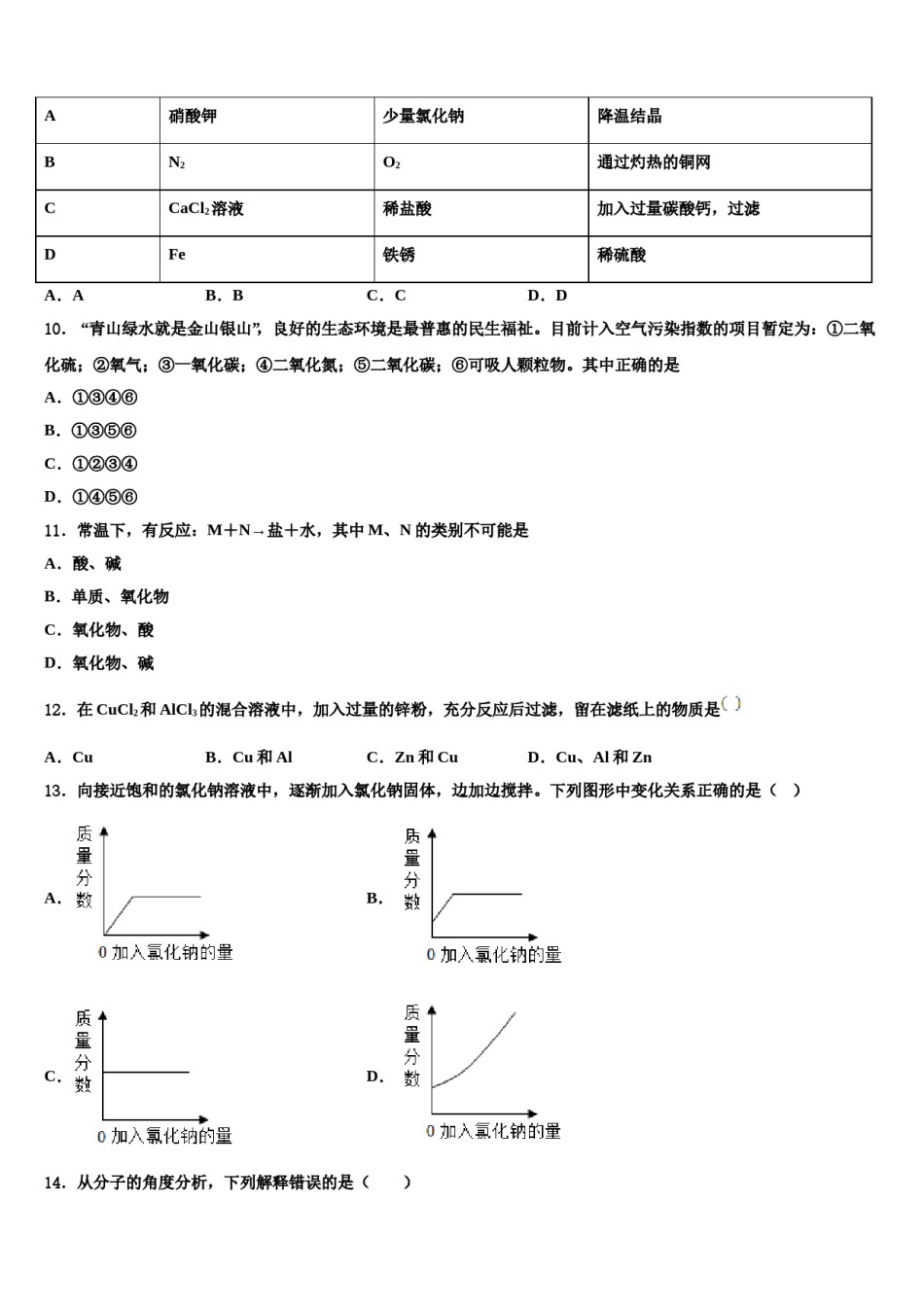 2023-2024学年福建省尤溪一中学文公分校初中化学毕业考试模拟冲刺卷含解析.doc_第3页