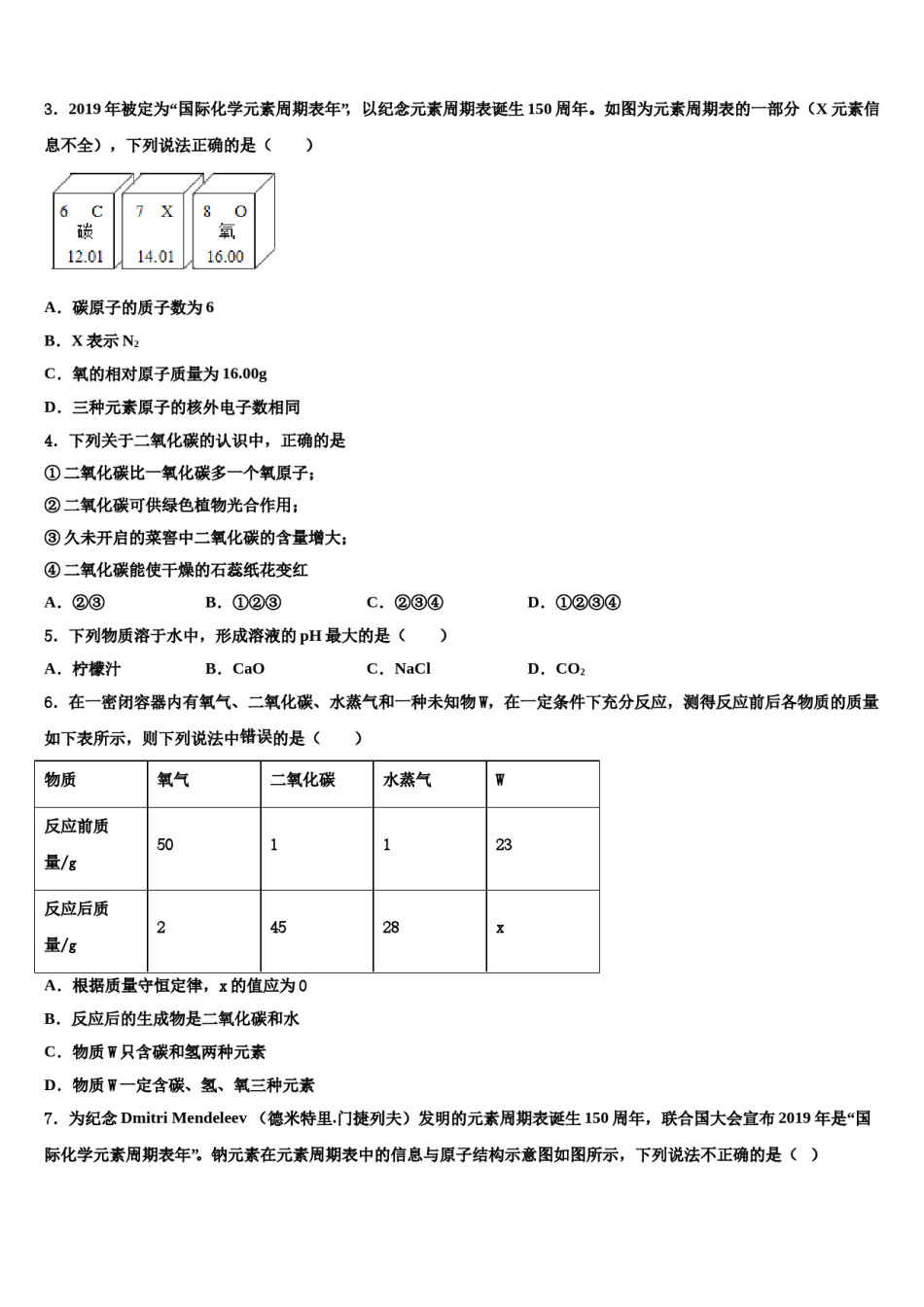 2023-2024学年福建省平潭综合实验区七校联考中考二模化学试题含解析.doc_第2页