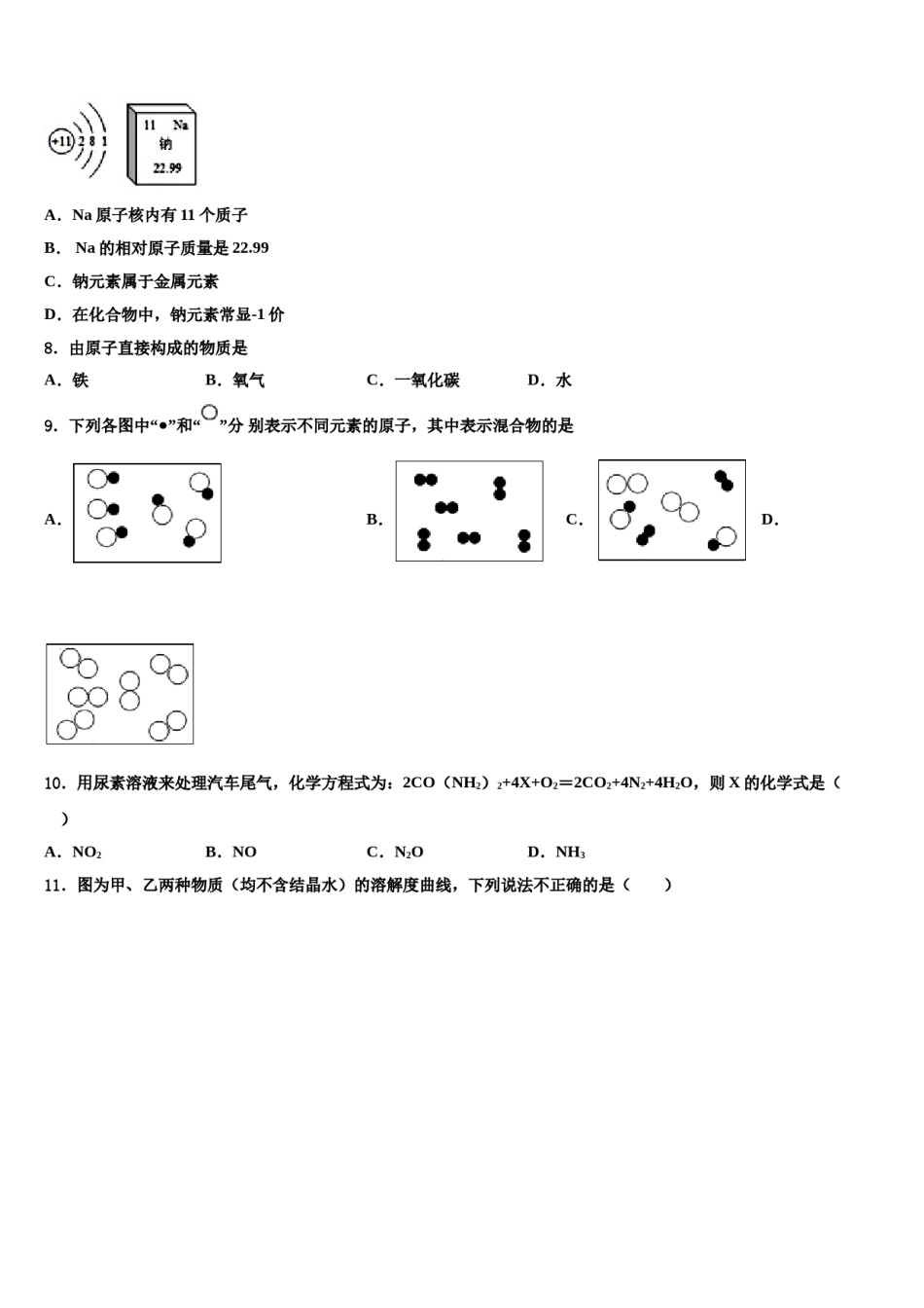 2023-2024学年福建省平潭综合实验区七校联考中考二模化学试题含解析.doc_第3页