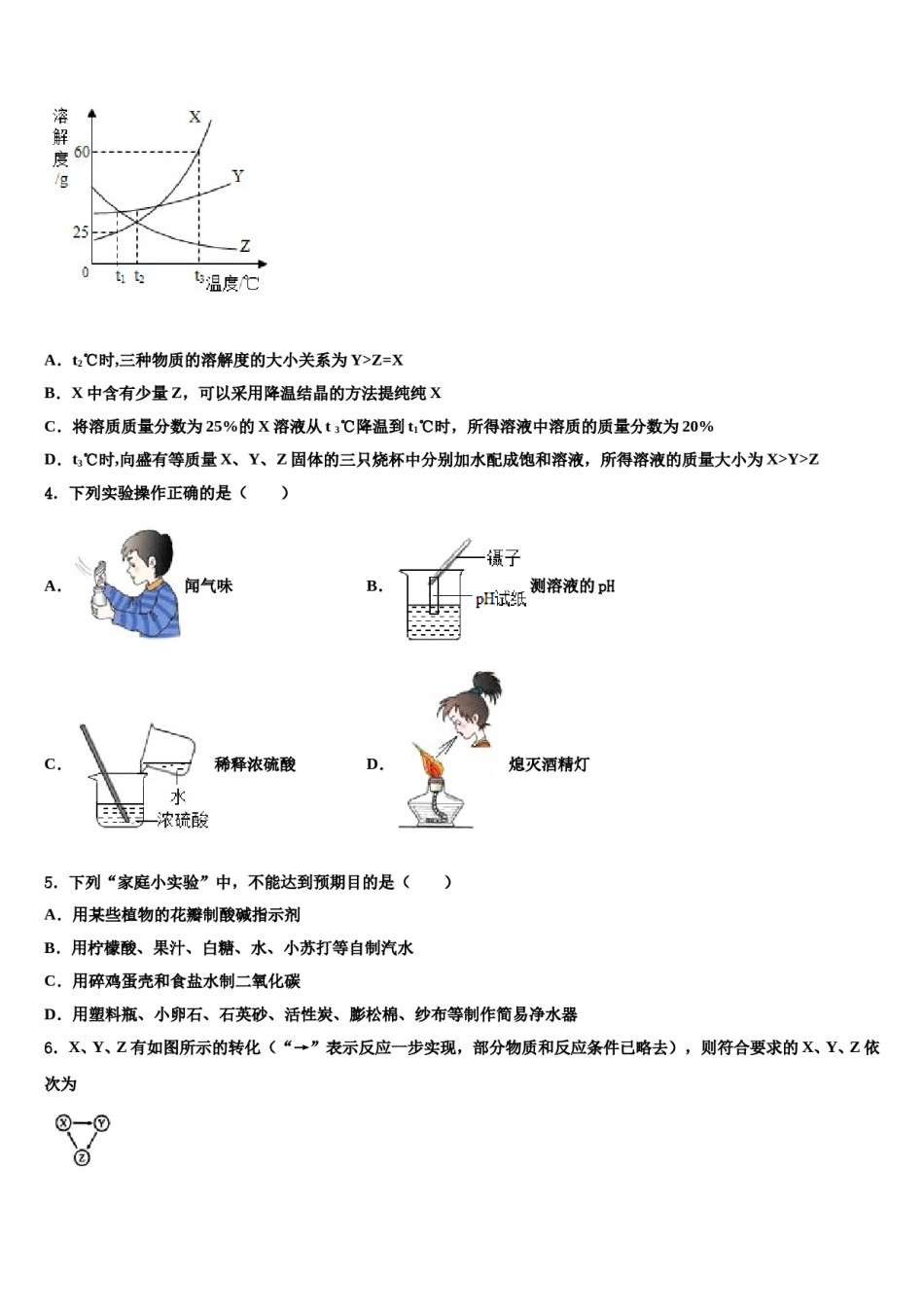 2023-2024学年福建省平潭综合实验区七校联考十校联考最后化学试题含解析.doc_第2页
