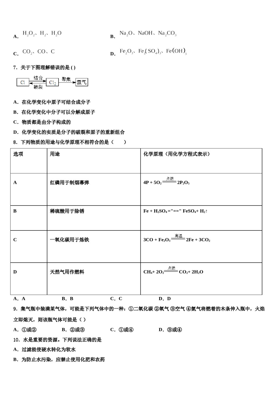2023-2024学年福建省平潭综合实验区七校联考十校联考最后化学试题含解析.doc_第3页