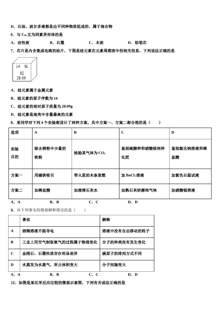 2023-2024学年福建省建阳市东片达标名校中考化学模拟精编试卷含解析.doc_第2页