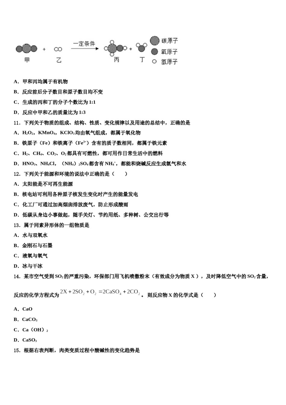 2023-2024学年福建省建阳市东片达标名校中考化学模拟精编试卷含解析.doc_第3页