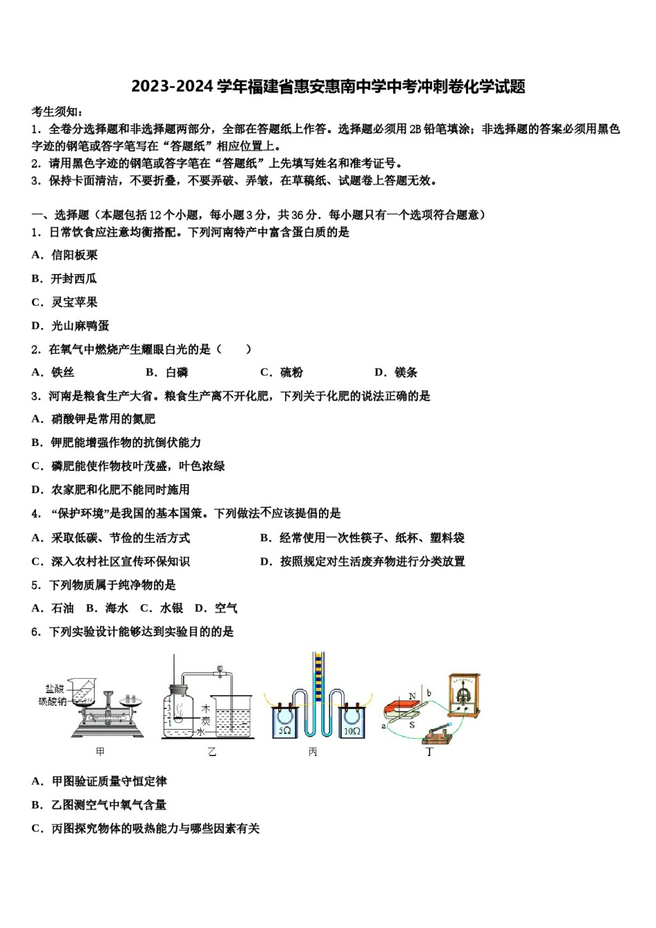 2023-2024学年福建省惠安惠南中学中考冲刺卷化学试题含解析.doc_第1页