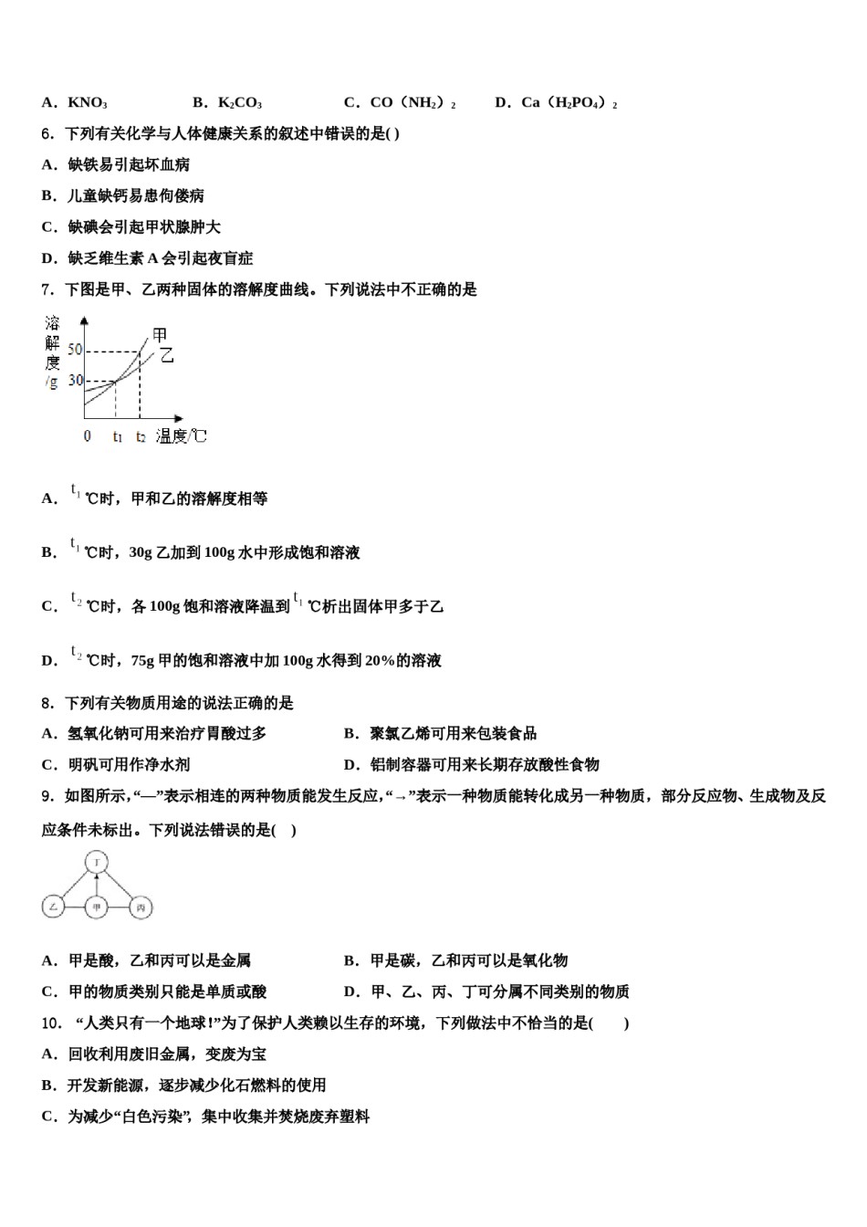 2023-2024学年福建省惠安高级中学中考化学全真模拟试卷含解析.doc_第2页