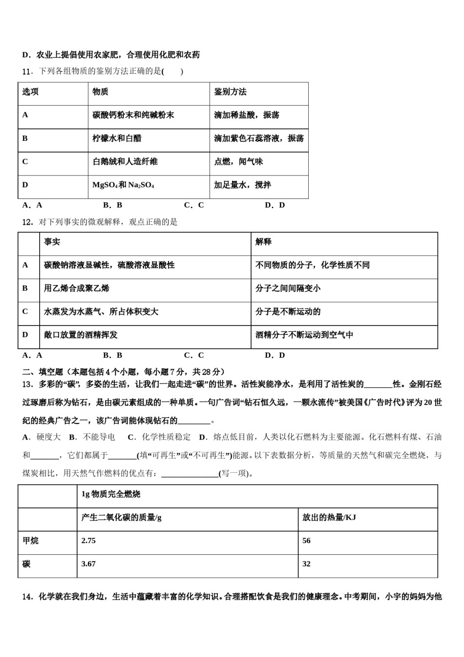 2023-2024学年福建省惠安高级中学中考化学全真模拟试卷含解析.doc_第3页
