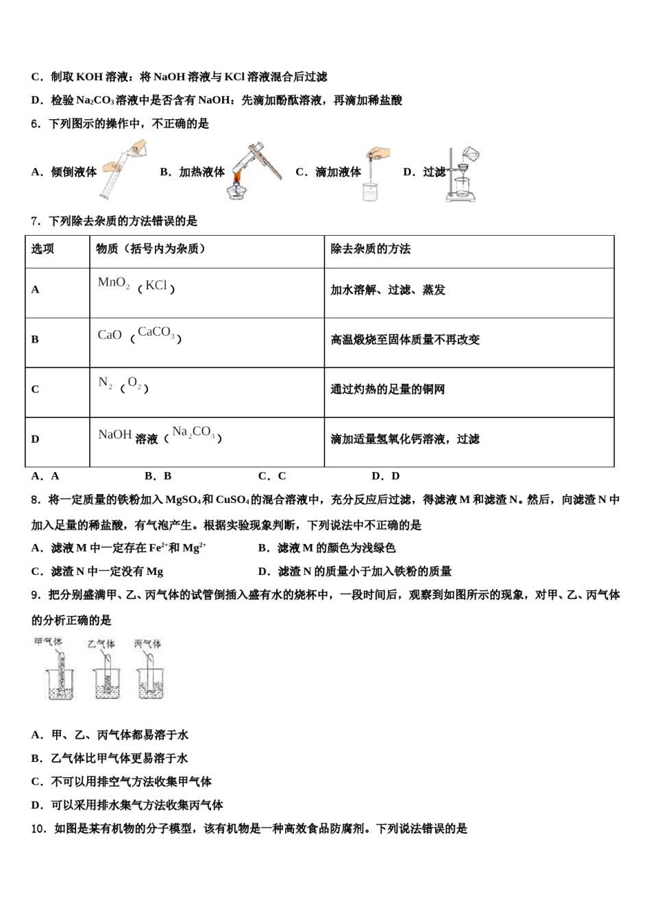 2023-2024学年福建省晋江市中考化学模试卷含解析.doc_第2页