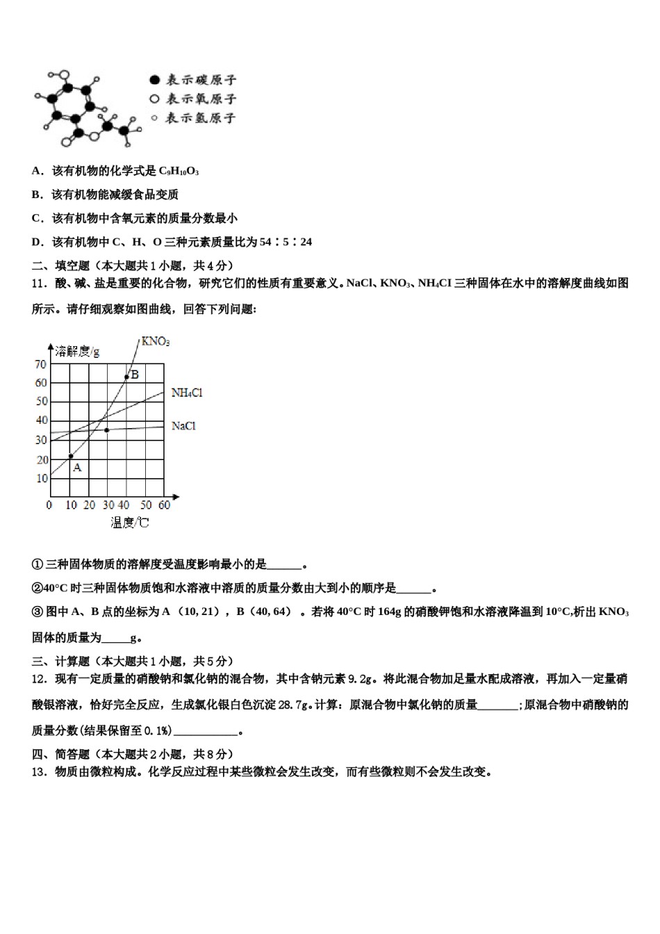 2023-2024学年福建省晋江市中考化学模试卷含解析.doc_第3页