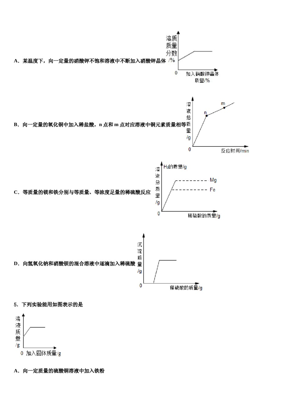 2023-2024学年福建省晋江市南侨中学中考化学全真模拟试卷含解析.doc_第2页
