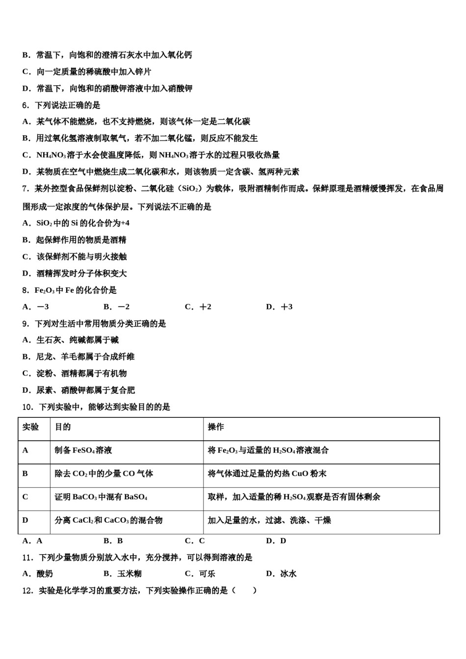 2023-2024学年福建省晋江市南侨中学中考化学全真模拟试卷含解析.doc_第3页