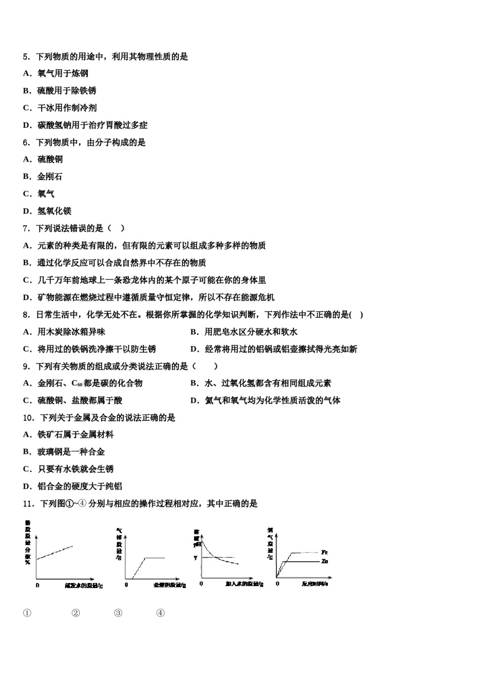 2023-2024学年福建省晋江市永春县市级名校中考化学考前最后一卷含解析.doc_第2页