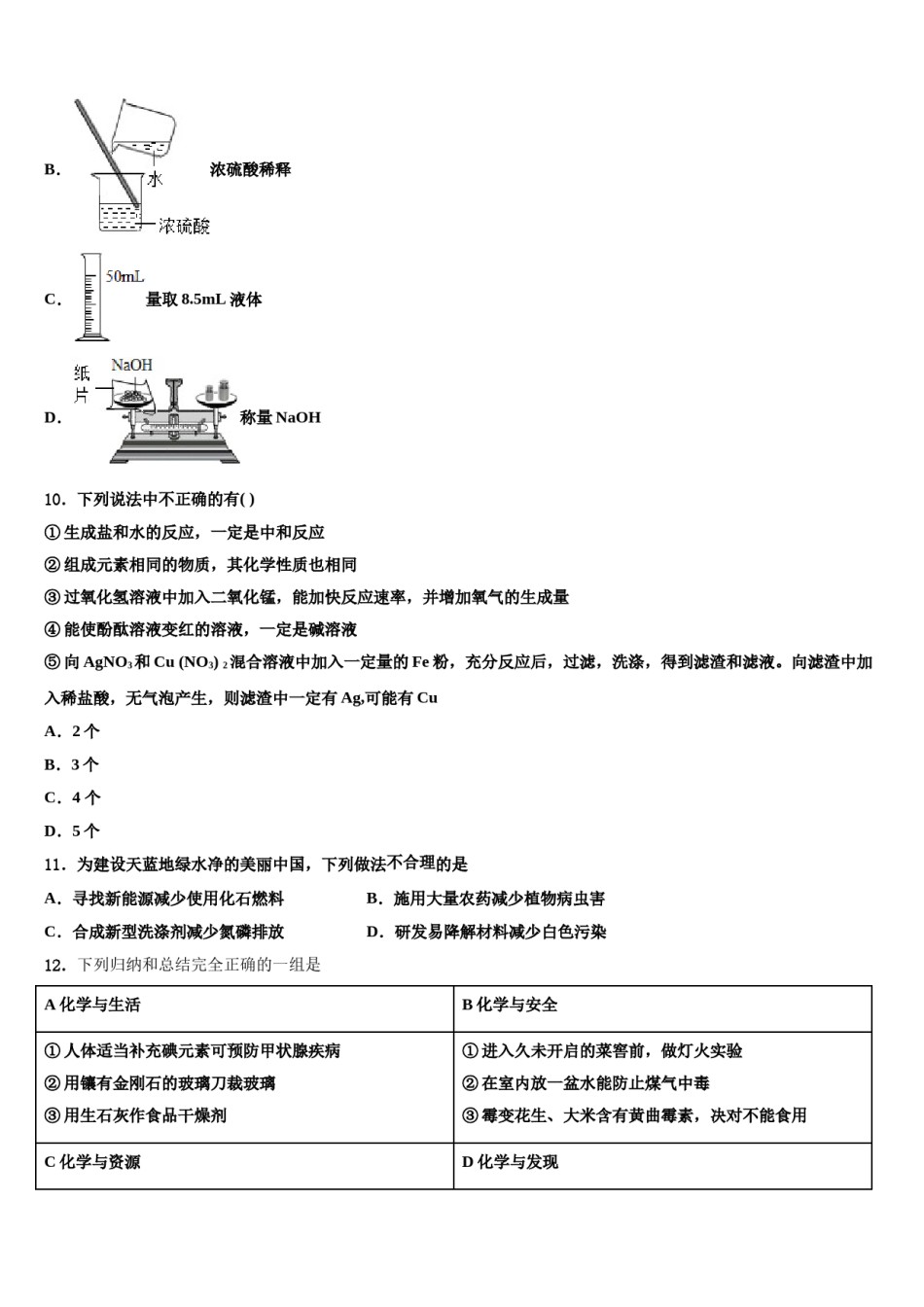 2023-2024学年福建省永泰县中考考前最后一卷化学试卷含解析.doc_第3页
