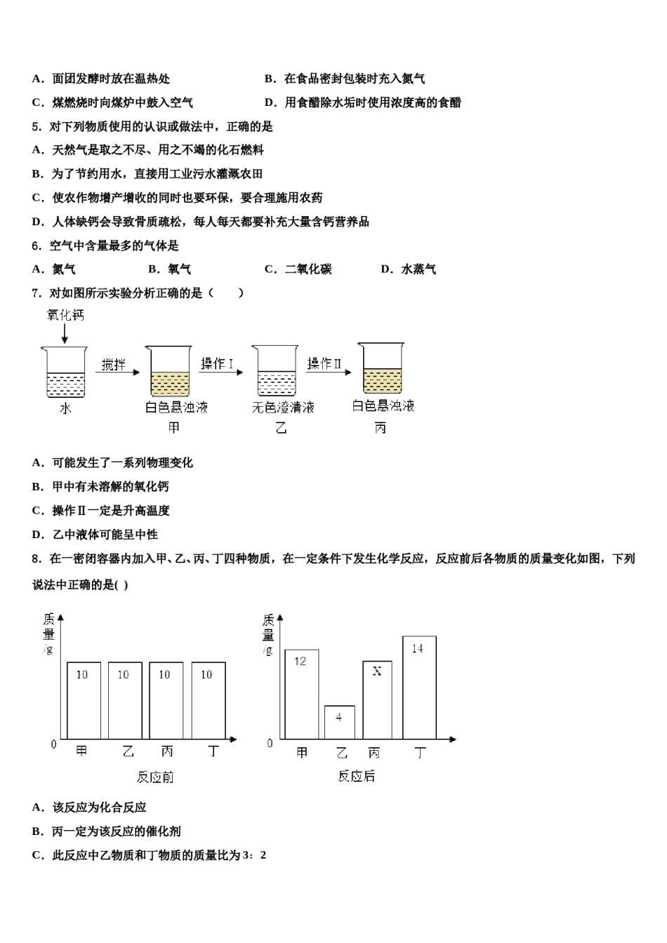 2023-2024学年福建省沙县重点达标名校中考化学五模试卷含解析.doc_第2页