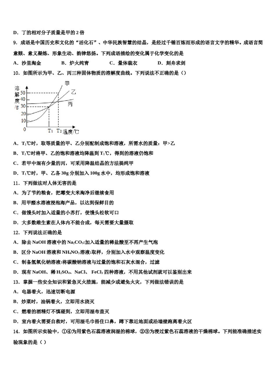 2023-2024学年福建省沙县重点达标名校中考化学五模试卷含解析.doc_第3页