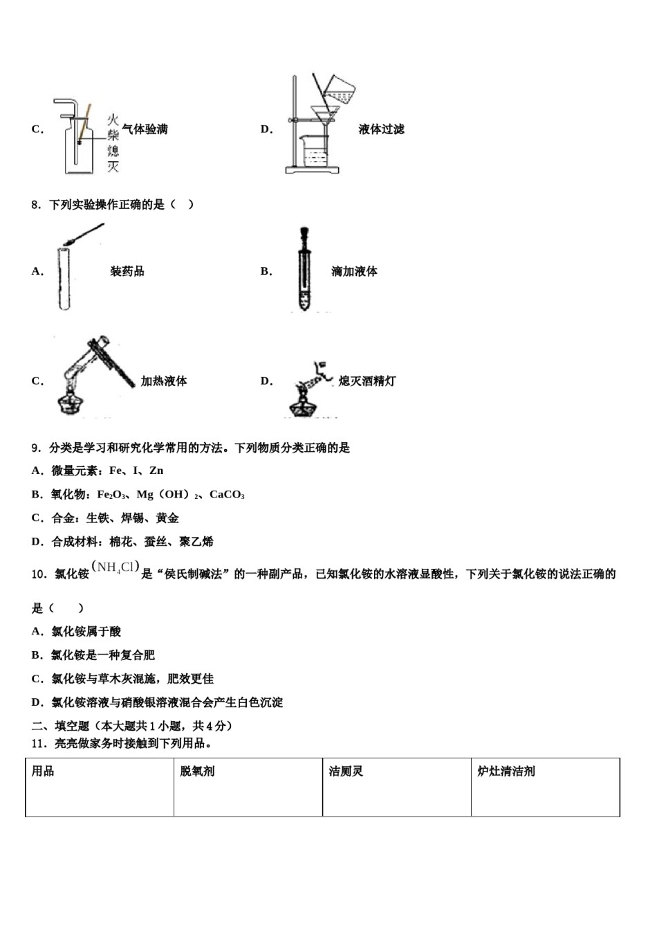 2023-2024学年福建省泉州台商投资区重点名校中考化学模拟精编试卷含解析.doc_第3页