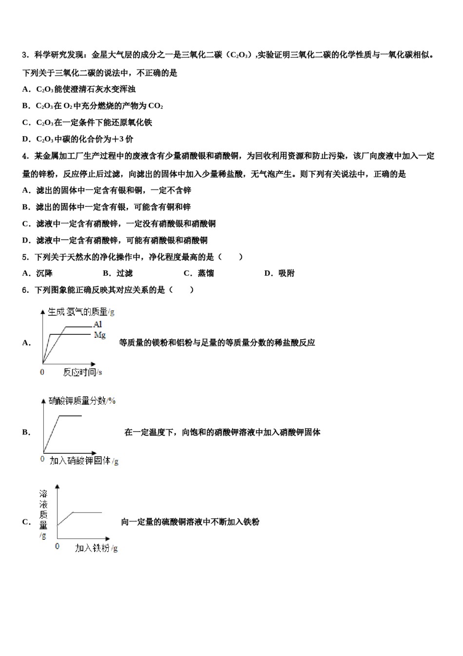 2023-2024学年福建省泉州市中考化学全真模拟试题含解析.doc_第2页