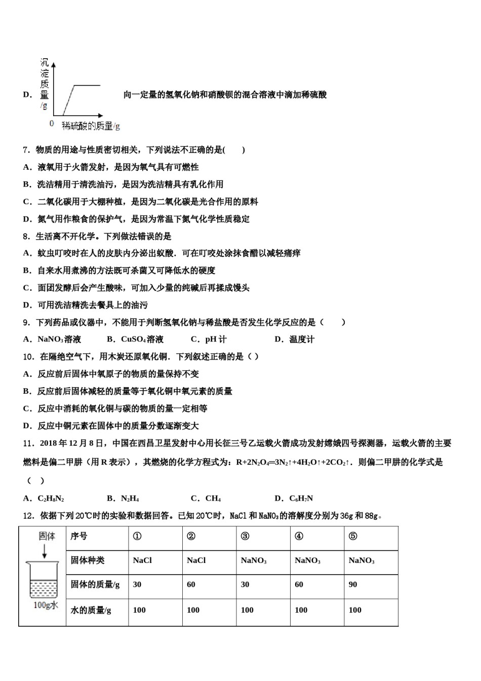 2023-2024学年福建省泉州市中考化学全真模拟试题含解析.doc_第3页