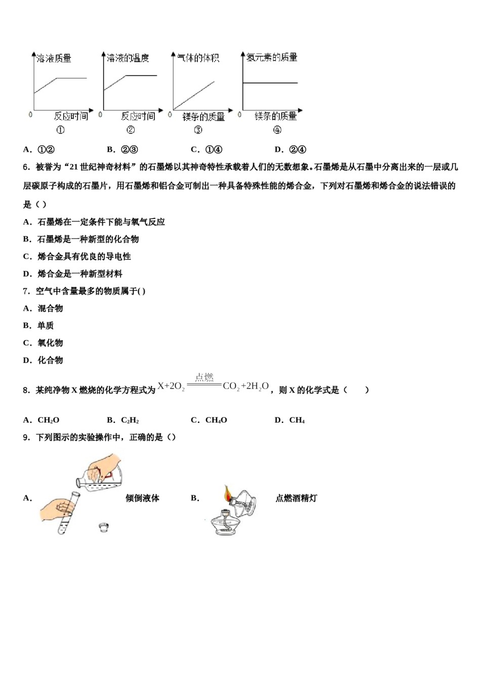 2023-2024学年福建省泉州市南安市达标名校中考考前最后一卷化学试卷含解析.doc_第2页
