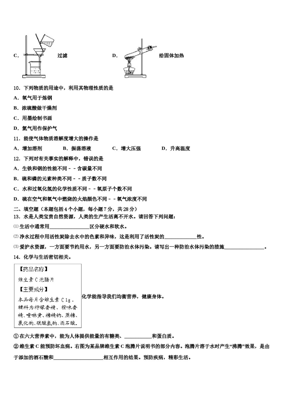 2023-2024学年福建省泉州市南安市达标名校中考考前最后一卷化学试卷含解析.doc_第3页