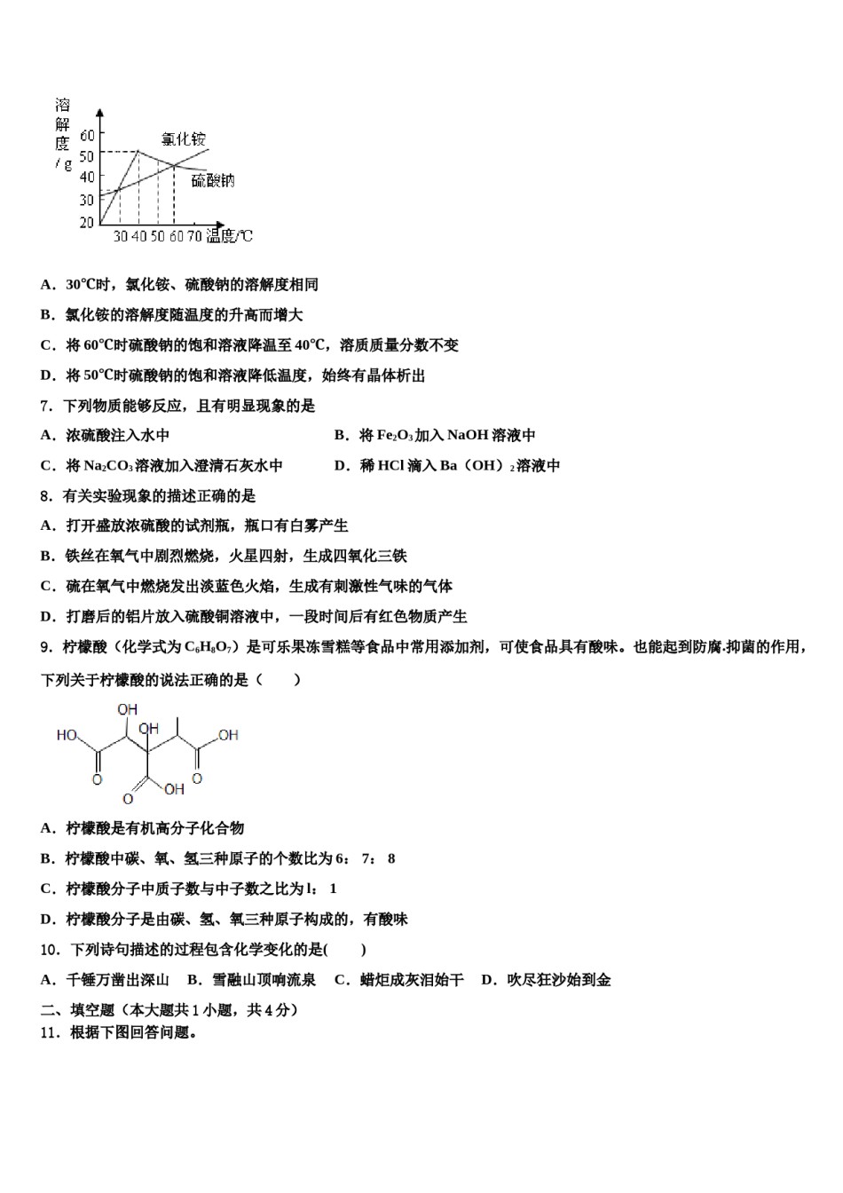 2023-2024学年福建省泉州市名校中考五模化学试题含解析.doc_第2页