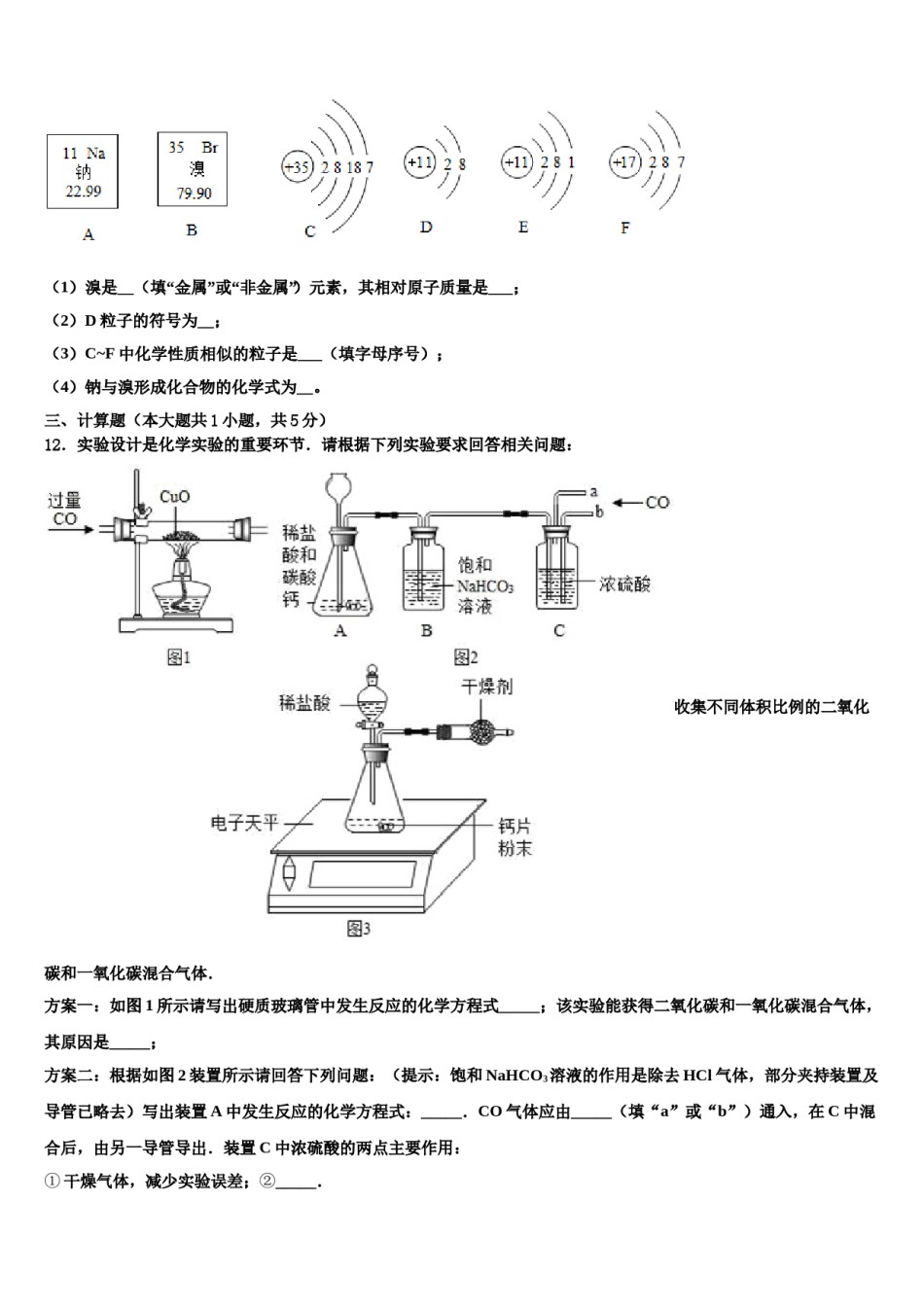 2023-2024学年福建省泉州市名校中考五模化学试题含解析.doc_第3页